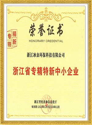 浙江专精特新中小企业